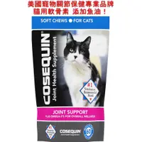 在飛比找蝦皮商城精選優惠-寵寵小舖🐱貓 軟骨素+魚油 關節 葡萄糖胺 Nutramax