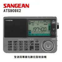 在飛比找momo購物網優惠-【SANGEAN 山進】全波段專業化數位型收音機 ATS90