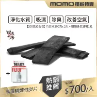 在飛比找momo購物網優惠-【讚炭工房】孟宗竹炭片-200克組合包(淨化水質 乾燥除臭 