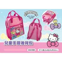 在飛比找蝦皮商城優惠-Hello Kitty兒童手提後背包【台灣正版現貨】