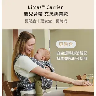 促銷~Stokke Limas Carrier 嬰兒背帶 交叉綁帶款背巾  Limas嬰兒揹帶 雙肩背帶款