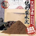 【鴻陞】SGS檢驗標準  伊利安水沉 台灣水沉 衝銷量 衝評價 淨香粉 水沉  沉香 沉香粉 供佛 禮佛 貢粉