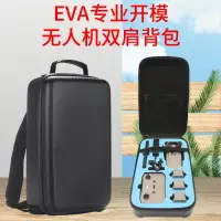 在飛比找樂天市場購物網優惠-適用于dji大疆御Mavic AIR 2背包雙肩硬殼防水手提