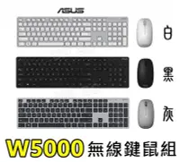 在飛比找Yahoo!奇摩拍賣優惠-【UH 3C】華碩 ASUS W5000 無線鍵鼠組 90X