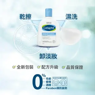 【Cetaphil 舒特膚】溫和潔膚乳250ml / 500ml / ✨新升級✨ / 可乾擦 / 不含皂鹼 ✦美康藥局✦