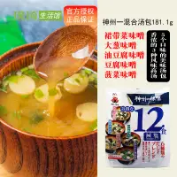 在飛比找淘寶網優惠-日本原裝進口味噌湯神州一混合味噌湯包即食味增湯大醬速食湯12