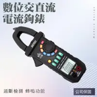 在飛比找ETMall東森購物網優惠-數字鉗形表 電流勾錶 測電器 勾錶量電流 電壓電流表 電容表