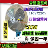 在飛比找蝦皮購物優惠-變速 強力型 鋁葉 220V 18吋 230W 工業用扇 變