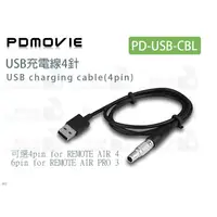 在飛比找蝦皮購物優惠-數位小兔【PDMOVIE PD-USB-CBL 4Pin】4