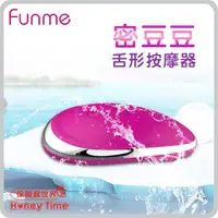 在飛比找蝦皮商城優惠-【保險套世界】Funme．密豆豆 舌形防水按摩器