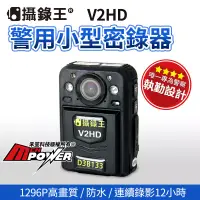 在飛比找博客來優惠-【內建32G】攝錄王 V2HD 警用小型密錄器