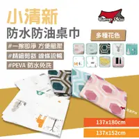 在飛比找蝦皮商城優惠-【Camp Plus】防水防油桌巾 風格優雅簡約 多款花色 