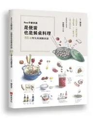 在飛比找誠品線上優惠-Rea手繪食譜: 是便當也是餐桌料理, 88道零失敗減醣食譜