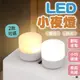 【正心堂】LED小夜燈 夜燈 USB夜燈 免充電 插電小夜燈 LED小圓燈 USB小夜燈 便攜式小夜燈 隨身小夜燈