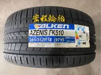 在飛比找Yahoo!奇摩拍賣優惠-【宏程輪胎】FK510 265/35-18 97Y 飛隼輪胎