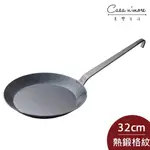 TURK 土克鍋 熱鍛單柄格紋鐵鍋 32CM 65232 德國製 平底鍋 (電磁爐 IH爐可用)