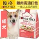 此商品48小時內快速出貨》五代新優格》成犬雞肉高適口性配方-1.5kg/3.3lb(超取限3包)(蝦)