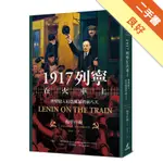 1917列寧在火車上：世界陷入紅色風暴的前八天[二手書_良好]11315907229 TAAZE讀冊生活網路書店