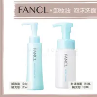 在飛比找樂天市場購物網優惠-Miho日貨【✨泡沫洗面乳預購✨】FANCL 芳珂 ♡ 潔顏