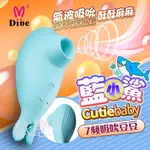 贈潤滑液 DIBE-小藍鯊 吸吮跳蛋 自慰器 女生情趣用品G點按摩棒潮吹跳蛋成人專區18禁