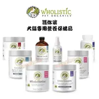 在飛比找蝦皮購物優惠-[阿發] 護你姿 Wholistic 狗貓共用 營養保健品