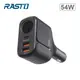 RASTO RB13 車用擴充54W+PD+雙QC3.0快速充電器