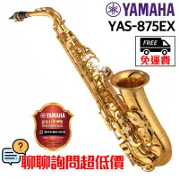 在飛比找蝦皮購物優惠-全新原廠公司貨 現貨免運 Yamaha YAS-875EX 