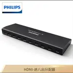 飛利浦PHILIPS)HDMI分配器一分八一進八出4K高清視頻分屏器1進8出