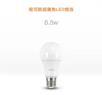 在飛比找松果購物優惠-【OSRAM歐司朗】 8.5W E27燈座 高效能燈泡 (4
