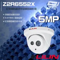 在飛比找momo購物網優惠-【LILIN 利凌】Z2R6552X 500萬 2.8-8m