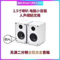 在飛比找露天拍賣優惠-BRZHIFI 2.5寸迷你小音箱 電腦臺式家用無源音箱 發