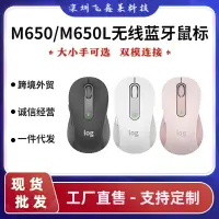 在飛比找蝦皮購物優惠-台灣出貨 無線滑鼠 適用於Logitech M650/M75