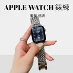 APPLE WATCH 奢華 編織 厚鍍 不鏽鋼 錶帶 銀色 現貨 7 8代 45MM