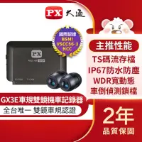 在飛比找momo購物網優惠-【-PX 大通】GX3E Y型線版雙鏡頭車規級前後雙錄機車行