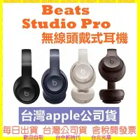 在飛比找Yahoo!奇摩拍賣優惠-Beats Studio Pro 無線頭戴式耳機 耳罩式藍牙