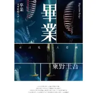 在飛比找momo購物網優惠-【MyBook】畢業－雪月花殺人遊戲（經典回歸版）(電子書)