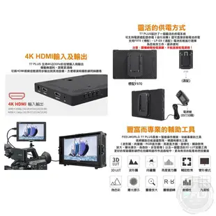 《飛翔無線3C》FEELWORLD 富威德 T7 PLUS 攝影監視螢幕 7吋◉公司貨◉4K HDMI◉超廣視角