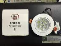 在飛比找Yahoo!奇摩拍賣優惠-《小謝電料》自取 10W 9.5公分崁燈  LED 含專用變