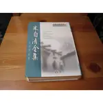 朱自清全集 ISBN：9789574926848  [書況說明] 無畫線 無註記 書皆為實拍 請參閱 二手書都現貨