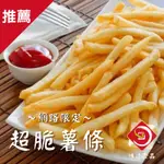 味達-【冷凍】1KG / 超激/ 超脆薯條 / 薯條 / 粗脆薯 / 3/8脆薯 / 薯條 / 脆薯 / 薯製品