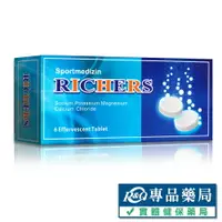 在飛比找樂天市場購物網優惠-RICHERS 樂解電解質發泡錠 6入(腹瀉、發燒、大量運動