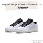 OSSS-1666 / FRAGMENT DESIGN X CLOT X NIKE DUNK LOW-白絲綢