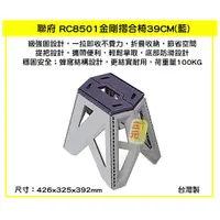 在飛比找蝦皮商城精選優惠-臺灣餐廚 RC8501 金剛摺合椅39CM 藍 休閒椅 塑膠