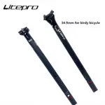 LITEPRO A65 34.9X580MM鳥車折疊座管上的一體式碳纖維座桿適用於34.9MM小鳥自行車 BIRDY座杆