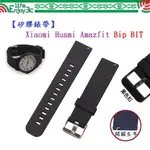 EC【矽膠錶帶】XIAOMI HUAMI AMAZFIT BIP BIT 智慧智能 20MM 手錶替換純色運動腕帶
