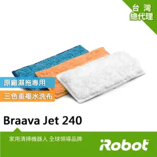 【iRobot】美國iRobot Braava Jet 240原廠重複水洗式三色墊10盒三色共30條(原廠公司貨 限時特價)