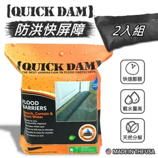 【好市多代購】Quick Dam 防洪快屏障兩入組 ☆官網直接配送到府☆ 沙袋