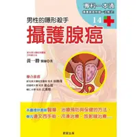 在飛比找momo購物網優惠-【MyBook】攝護腺癌：男性的隱形殺手(電子書)