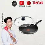 TEFAL法國特福 亞維儂系列28CM不沾鍋平底鍋+玻璃蓋(IH爐可用鍋/電磁爐適用)