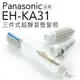 Panasonic 吹風機 EH-KA31 整髮器【公司貨】